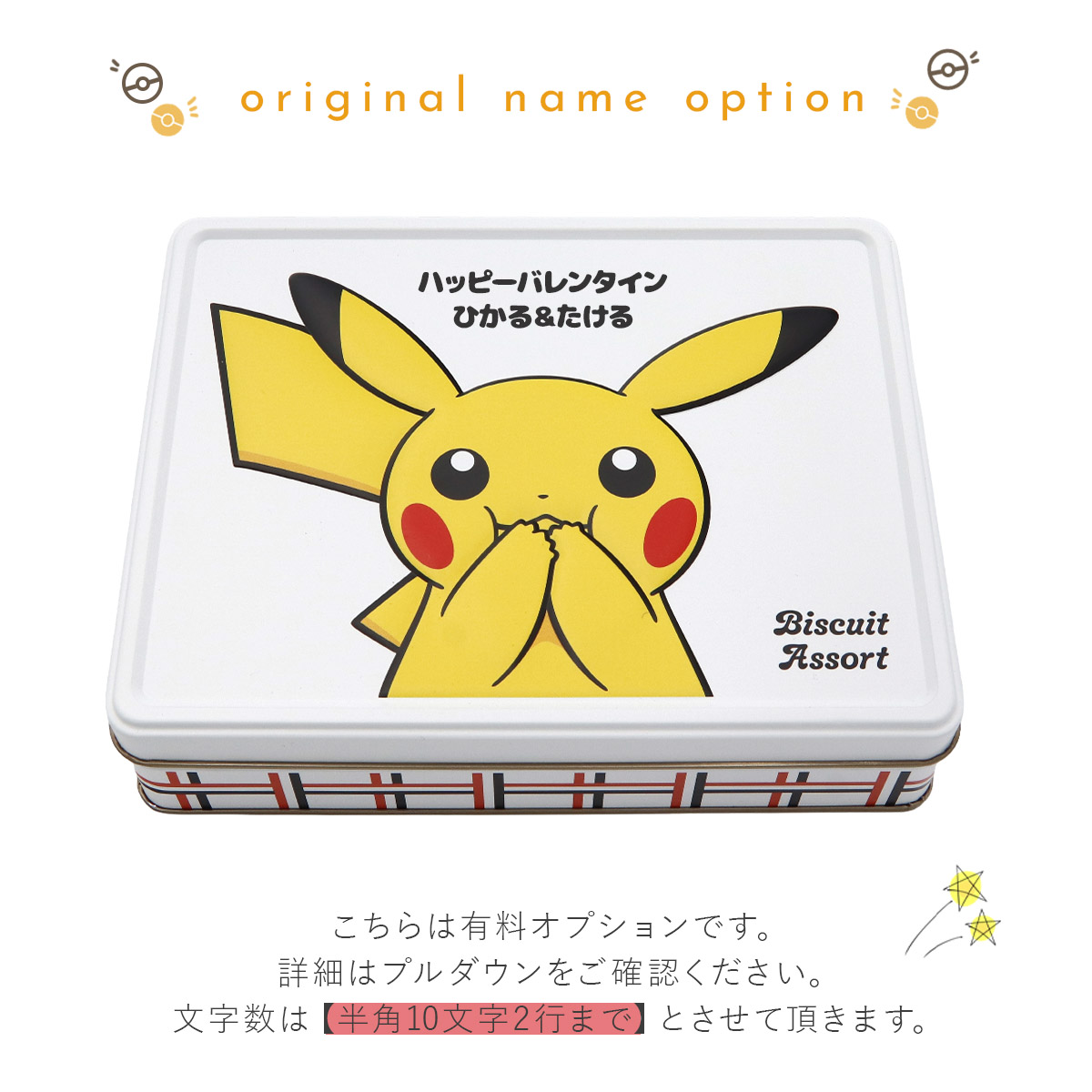 名入れ 】ユーハイム ビスケットアソート ユーハイム ポケモン