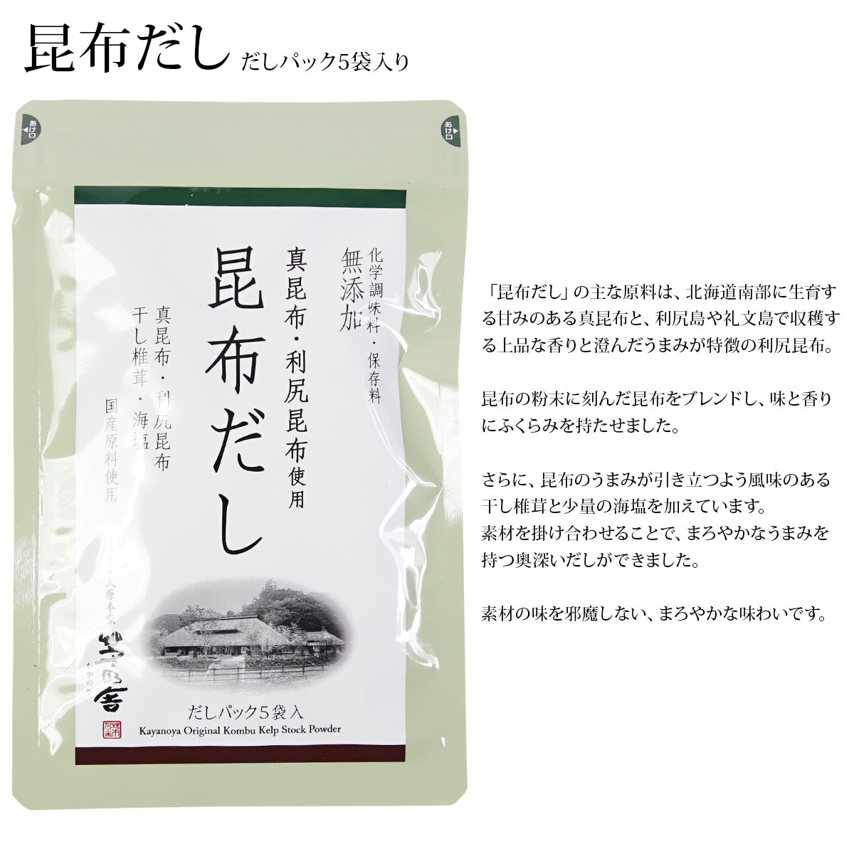 茅乃舎だし ギフト 贈答 茅乃舎 ギフトセット 久原本家 詰め合わせ