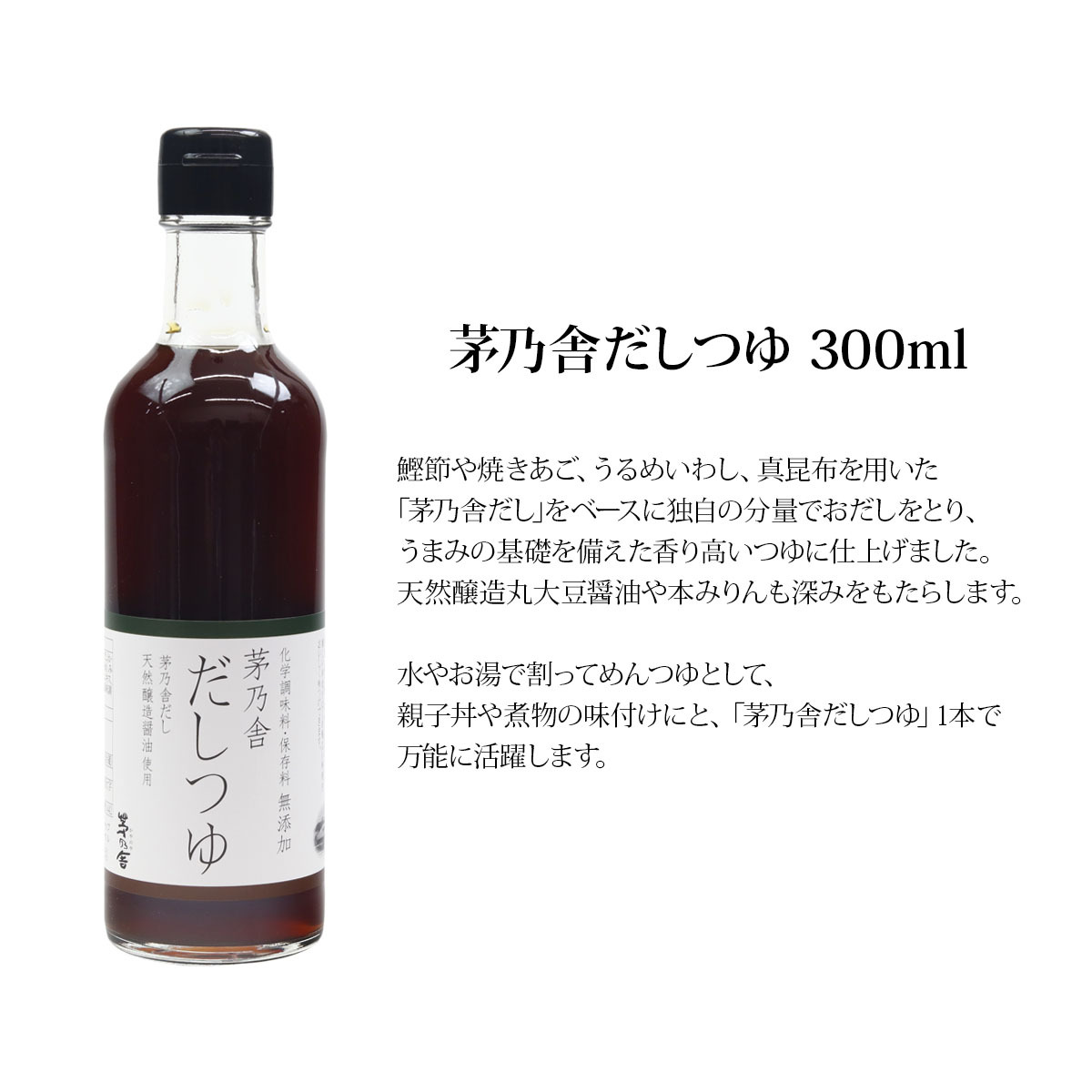 【茅乃】お譲り 茅乃舎だし ギフト 贈答 茅乃舎 ギフトセット 久原本家 箱入 つゆ