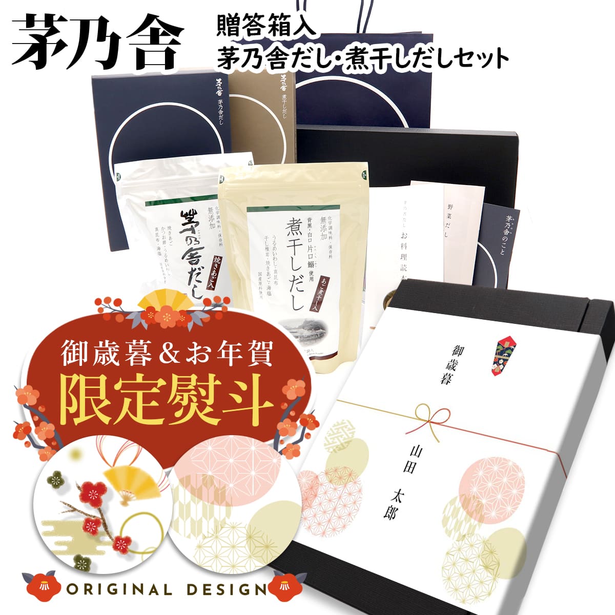 久原本家 茅乃舎 贈答箱入茅乃舎だし・煮干しだしセット お鍋 ダシ