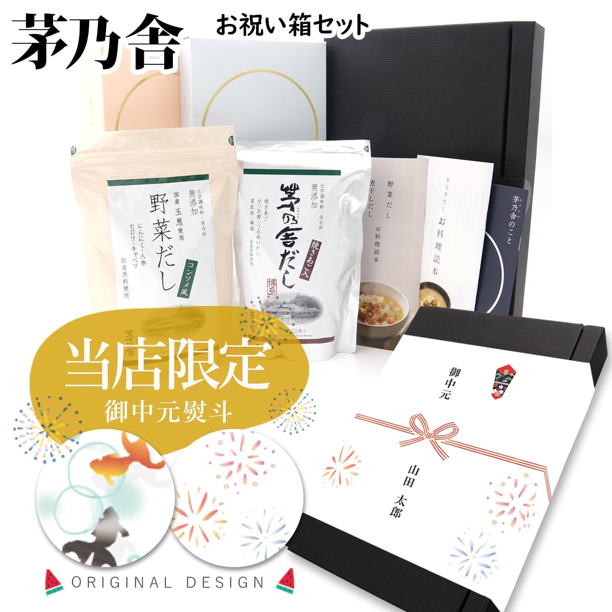 買取 茅乃舎だし ギフト 贈答 出汁 お歳暮 箱 セット ギフトセット お祝い箱セット 御歳暮 野菜だし さくら色 そら色 久原本家 茅乃舎  詰め合わせ だし、ブイヨン、がらスープ