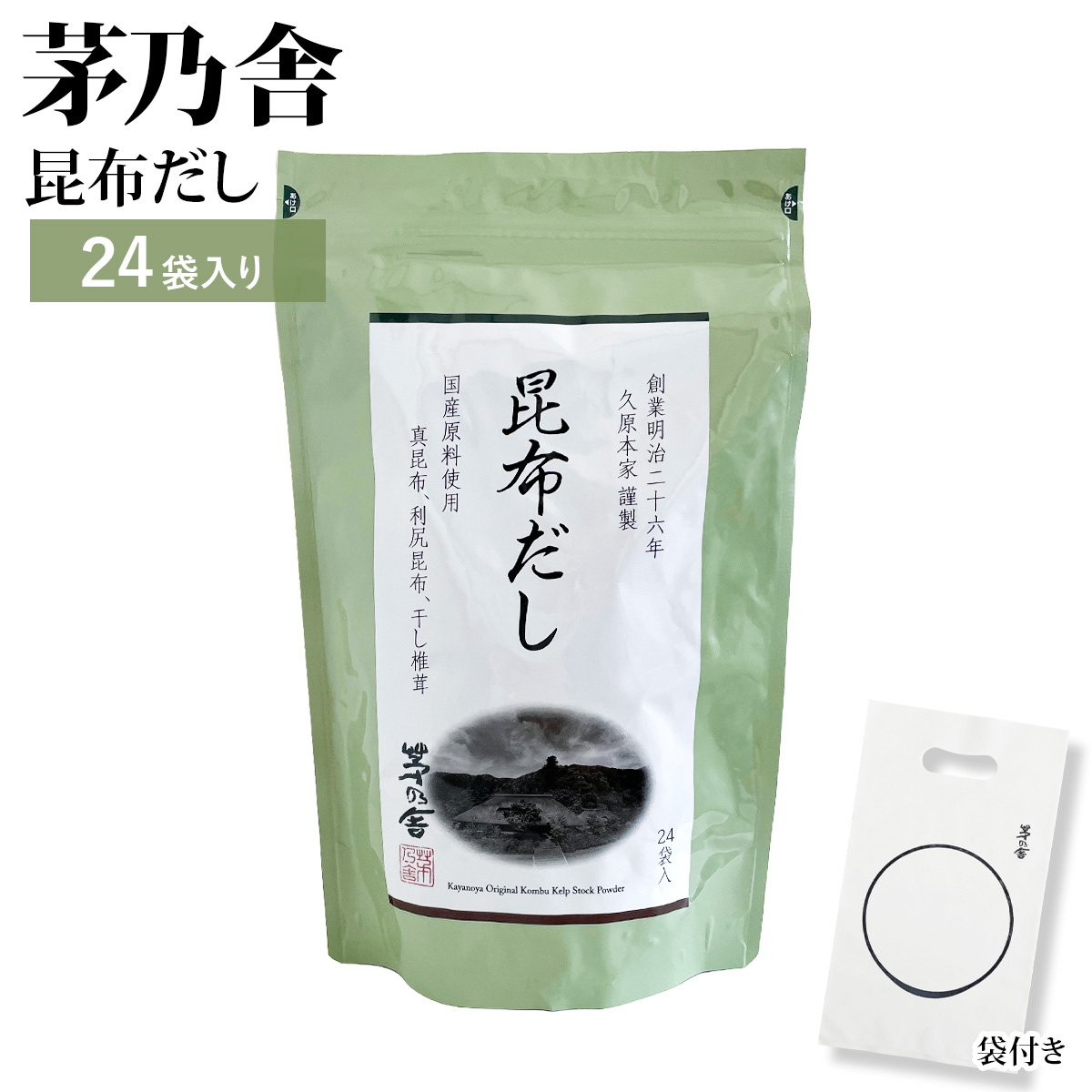 袋付き 】 久原本家 茅乃舎 昆布だし 144g（6g×24袋） 茅乃舎だし
