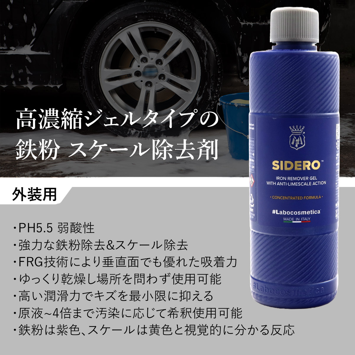 SIDERO シデロ Labocosmetica 500ml カーメンテナンス 洗車