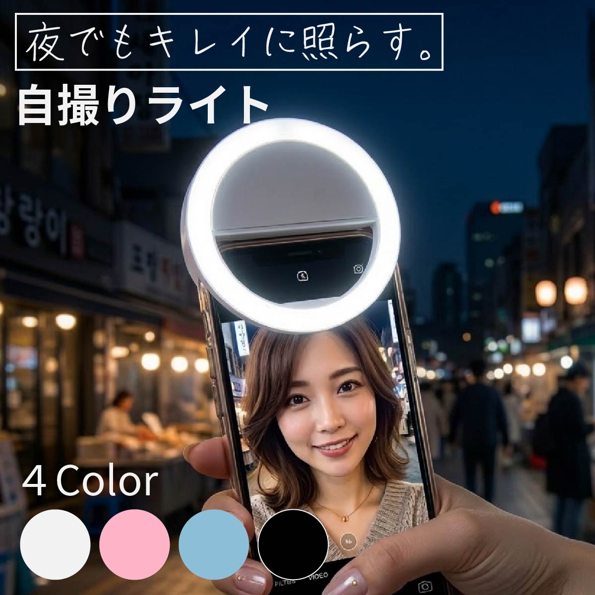 自撮りライト リングライト スマホ クリップ式 充電式 高輝度 LED 3色