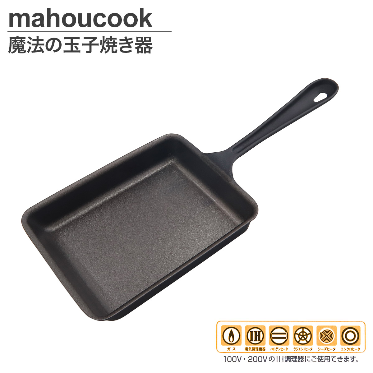 全国どこでも送料無料！ 魔法の玉子焼き器 日本製 魔法のフライパン 卵焼き用 正規品 調理器具