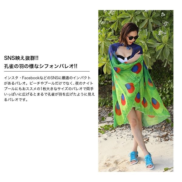 新作水着★PixyParty パレオ【デザインピーコックパレオ】ナイトプール グッズ おしゃれ 派手 パレオ 大判 パレオ レディース 海 プール ビーチ 大きいサイズ インパクト 夏 孔雀 羽