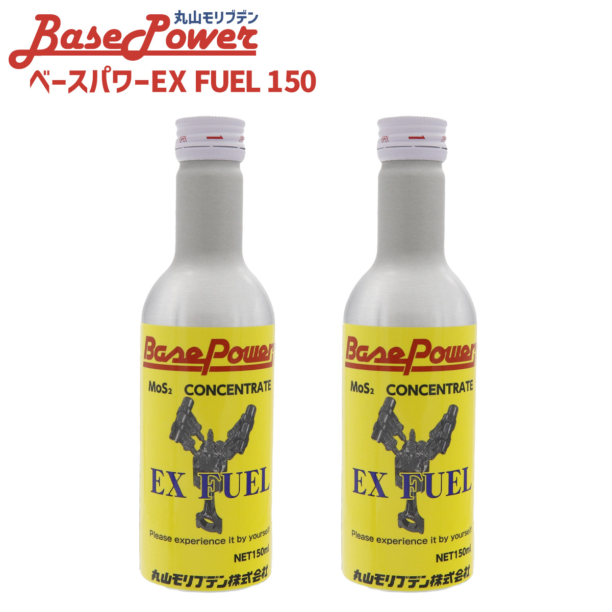 メルカリ特価！モリブデン配合燃料添加剤 丸山モリブデン特製 関西地区限定仕様2本 2025年最新】丸山モリブデンの人気アイテム - メルカリ