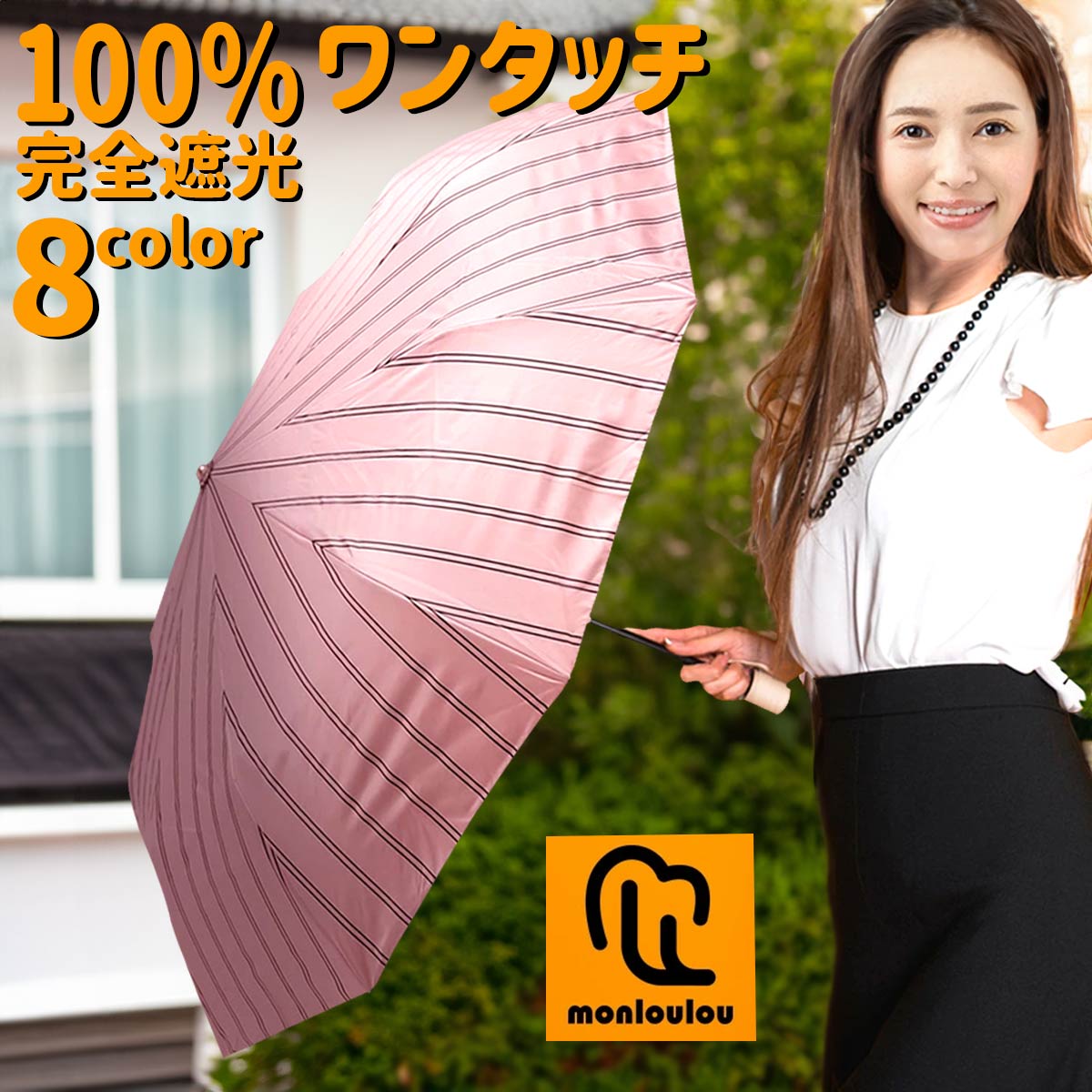 monloulou 日傘 完全遮光 折りたたみ 遮熱 晴雨兼用 ブランド