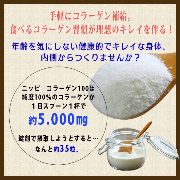 NIPPI COLLA-GEN ニッピコラーゲン100 110g 美容 健康習慣 無味