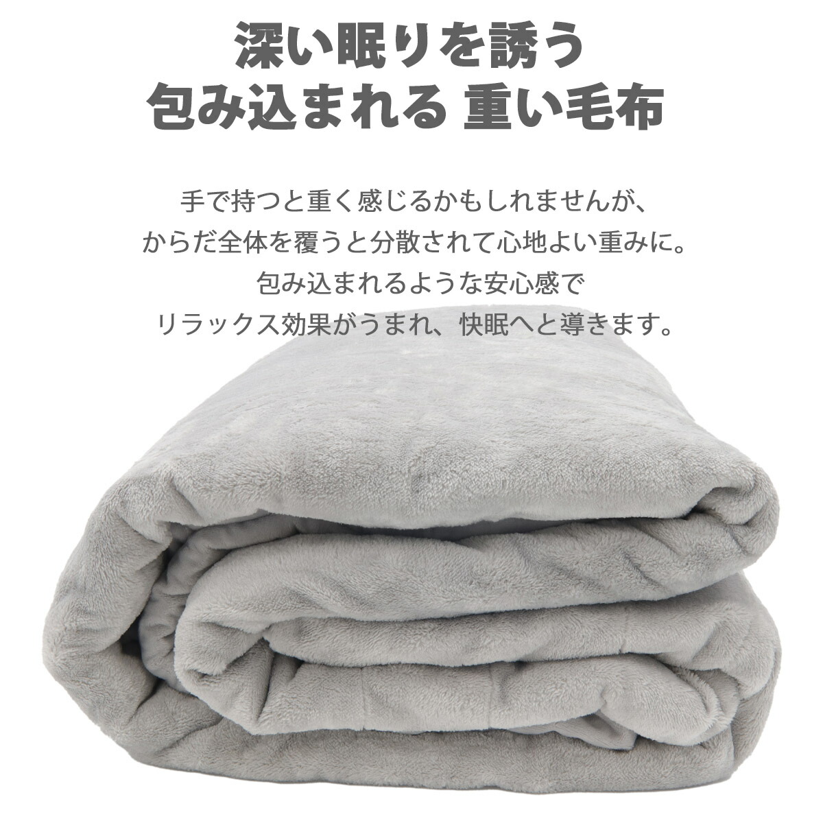 ニトリ テイジン 重い毛布 毛布 シングル 加重 安眠 熟睡 睡眠不足