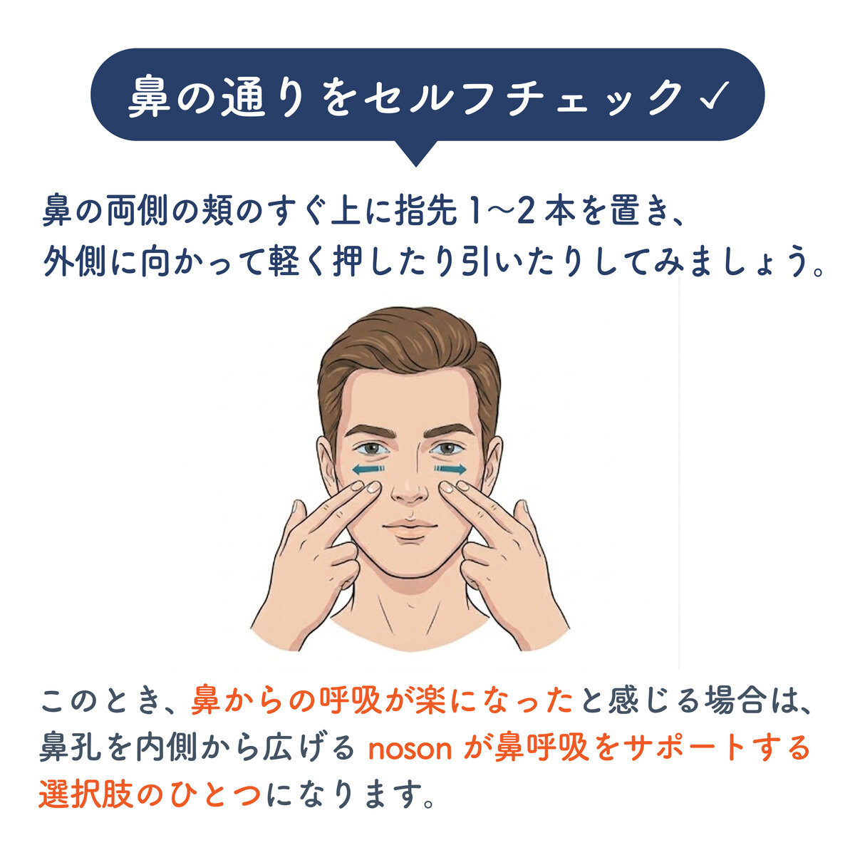 日本語説明書付 海外正規品 Noson ノーソン PREMIUM 鼻拡張器 鼻腔拡張