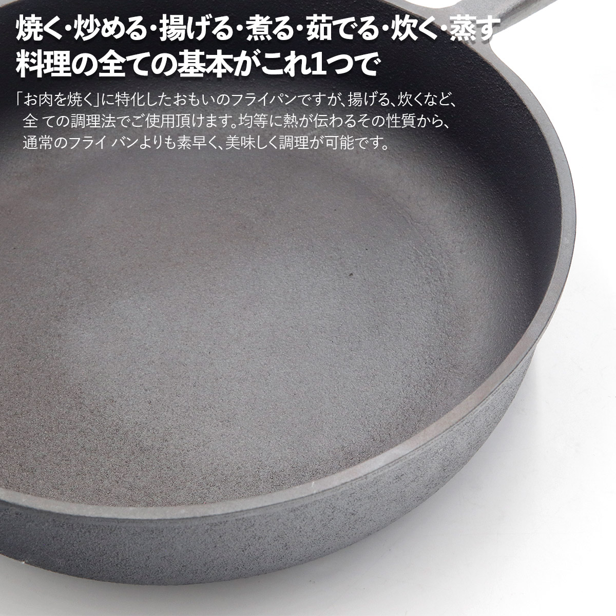 おもいのフライパン24cm（深型）重い鋳物 重いフライパン omoino