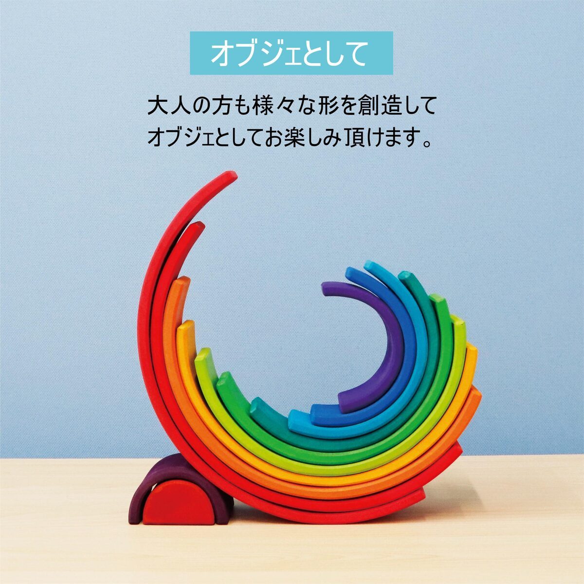 POMPOM PICASSO アーチレインボー 大 12片 特大 レインボー
