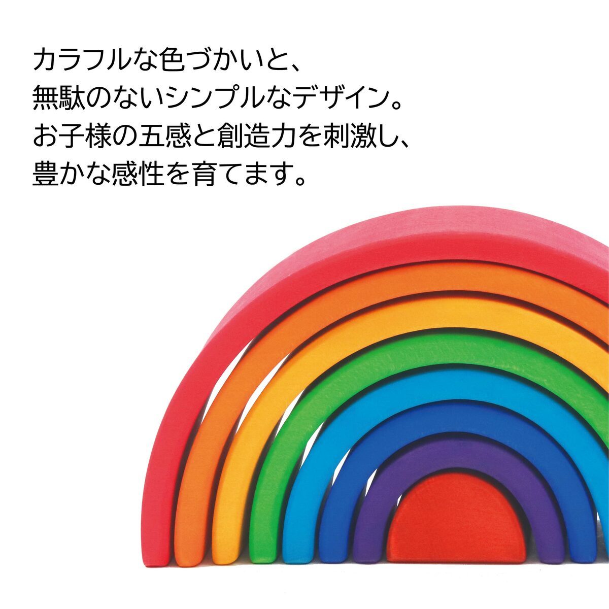 アーチレインボー 小 8片 レインボーアーチ 積み木 知育 おしゃれ