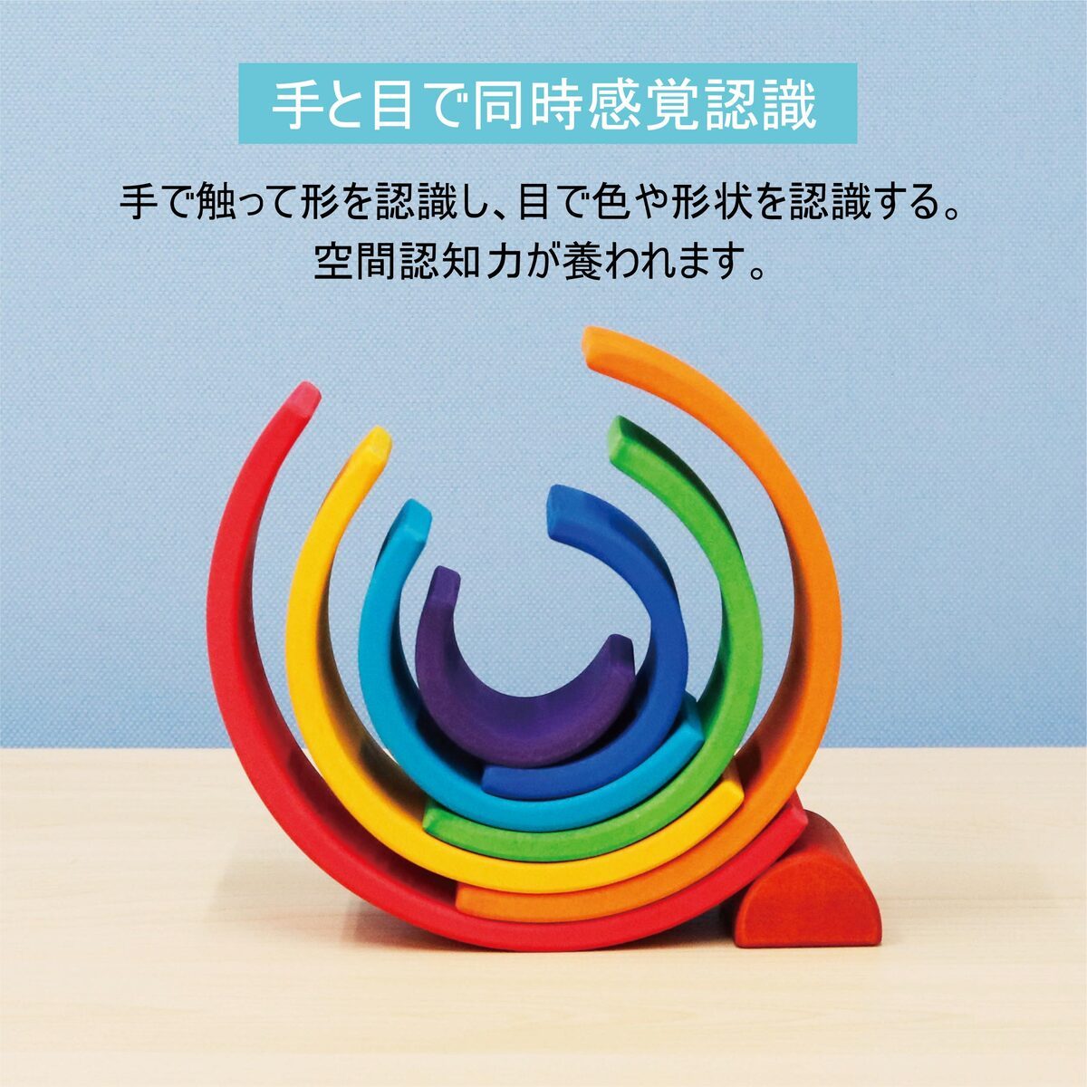 アーチレインボー 小 8片 レインボーアーチ 積み木 知育 おしゃれ