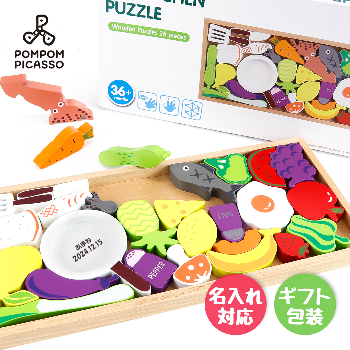 POMPOM PICASSO 知育玩具 パズル 名入れ 木製パズル
