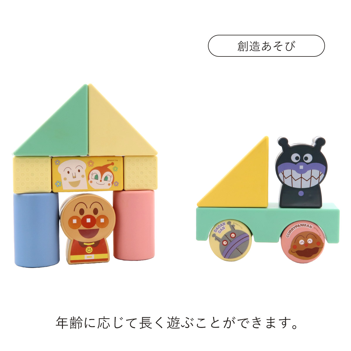 名入れ可】 アガツマ アンパンマン 自然の恵 お米からうまれたつみきDX