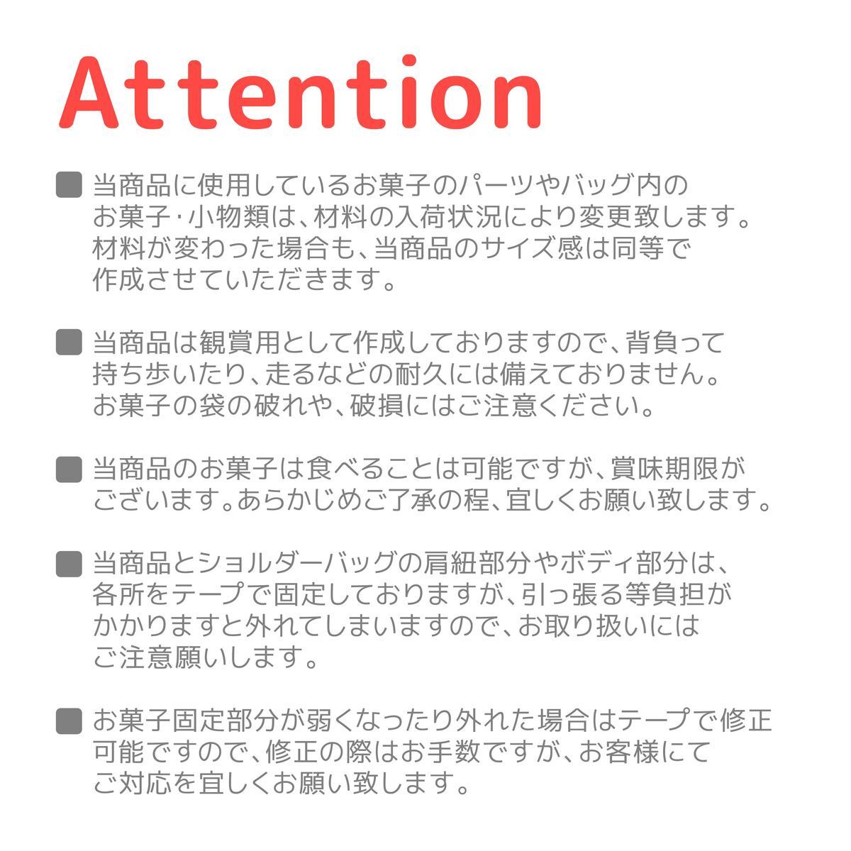 お菓子リュック（大）完成品 おかしリュック