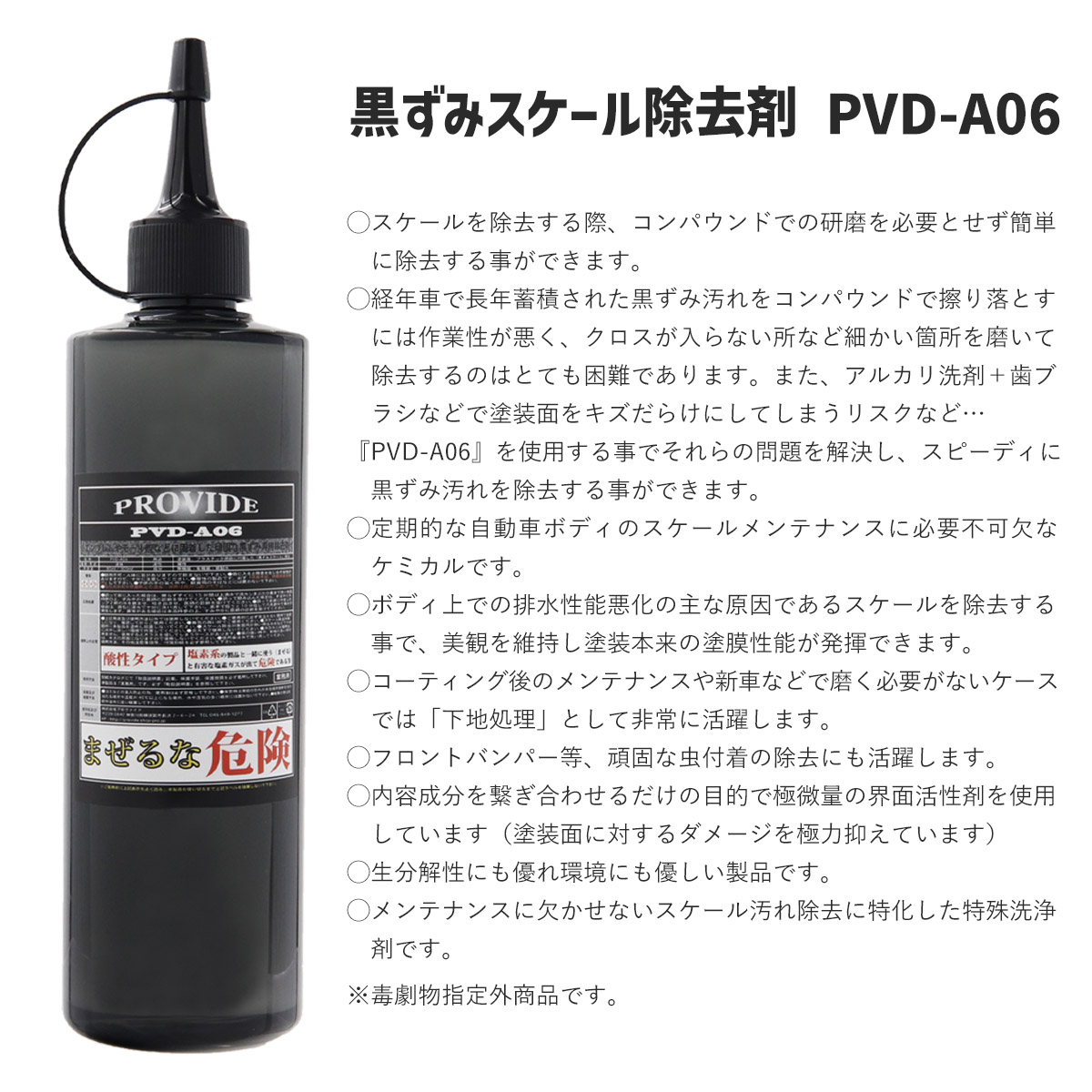 PROVIDE PVD-A06 & NO.4 セット プロヴァイド 黒ずみスケール除去剤 PVD-A06『NO.4』300ml 刷毛