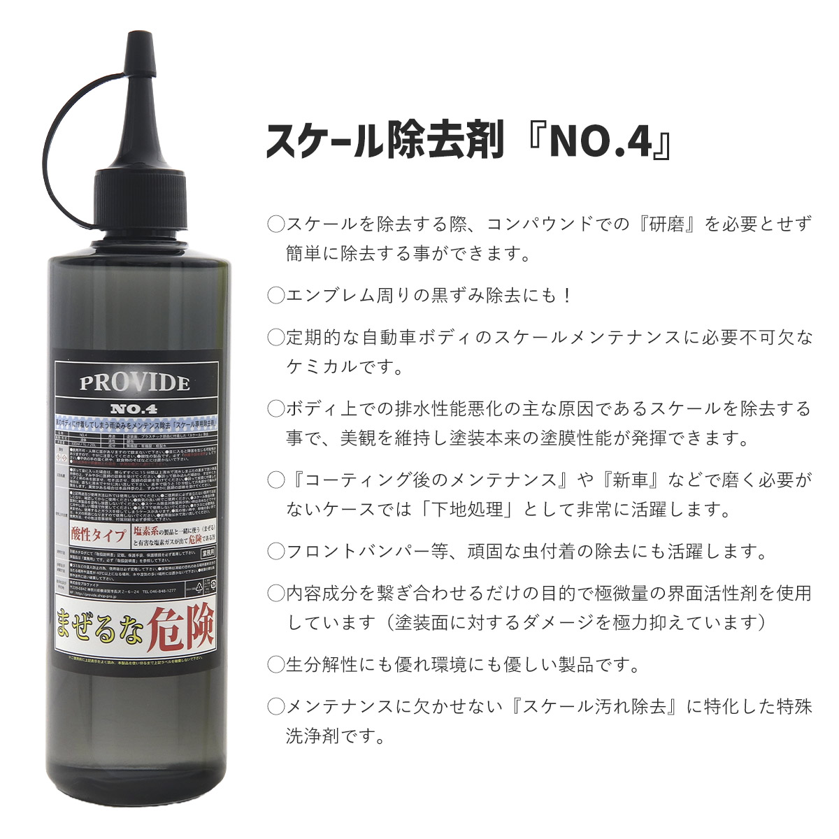 プロヴァイド 黒ずみスケール除去剤 PVD-A06『NO.4』300ml 刷毛