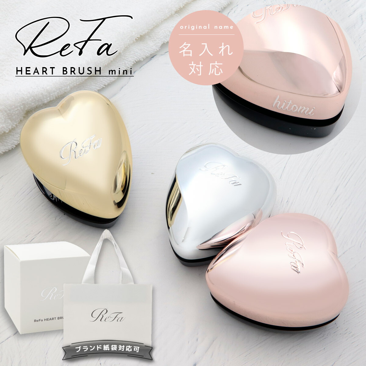 名入れ可 】 Refa HEART BRUSH mini リファ 母の日 プレゼント ハート