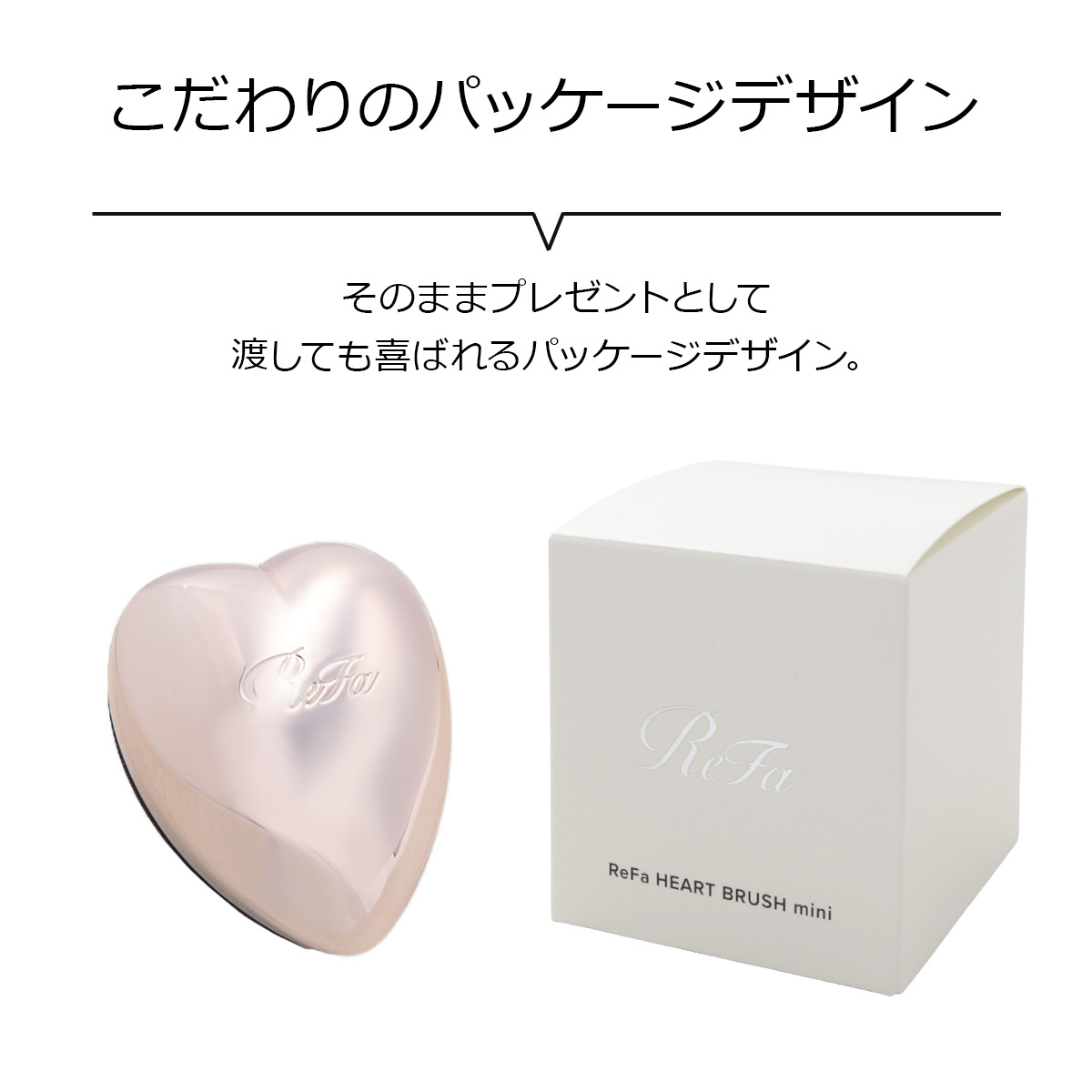 名入れ可 】 Refa HEART BRUSH mini リファ 母の日 プレゼント ハート