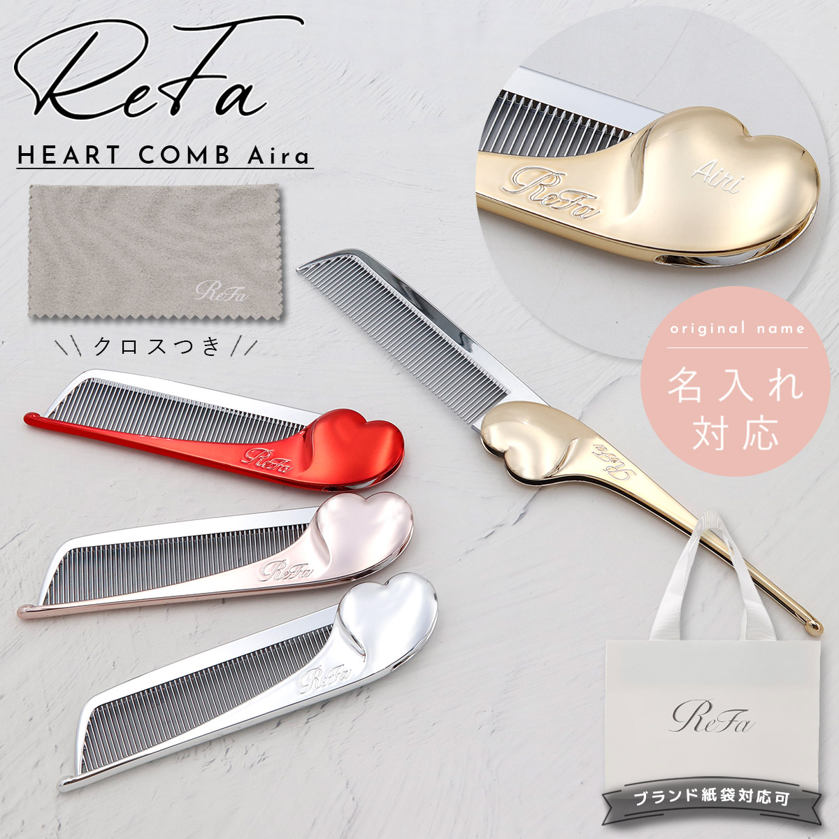 ReFa HEART COMB Aira リファ ハートコーム アイラ コーム 名入れ refa