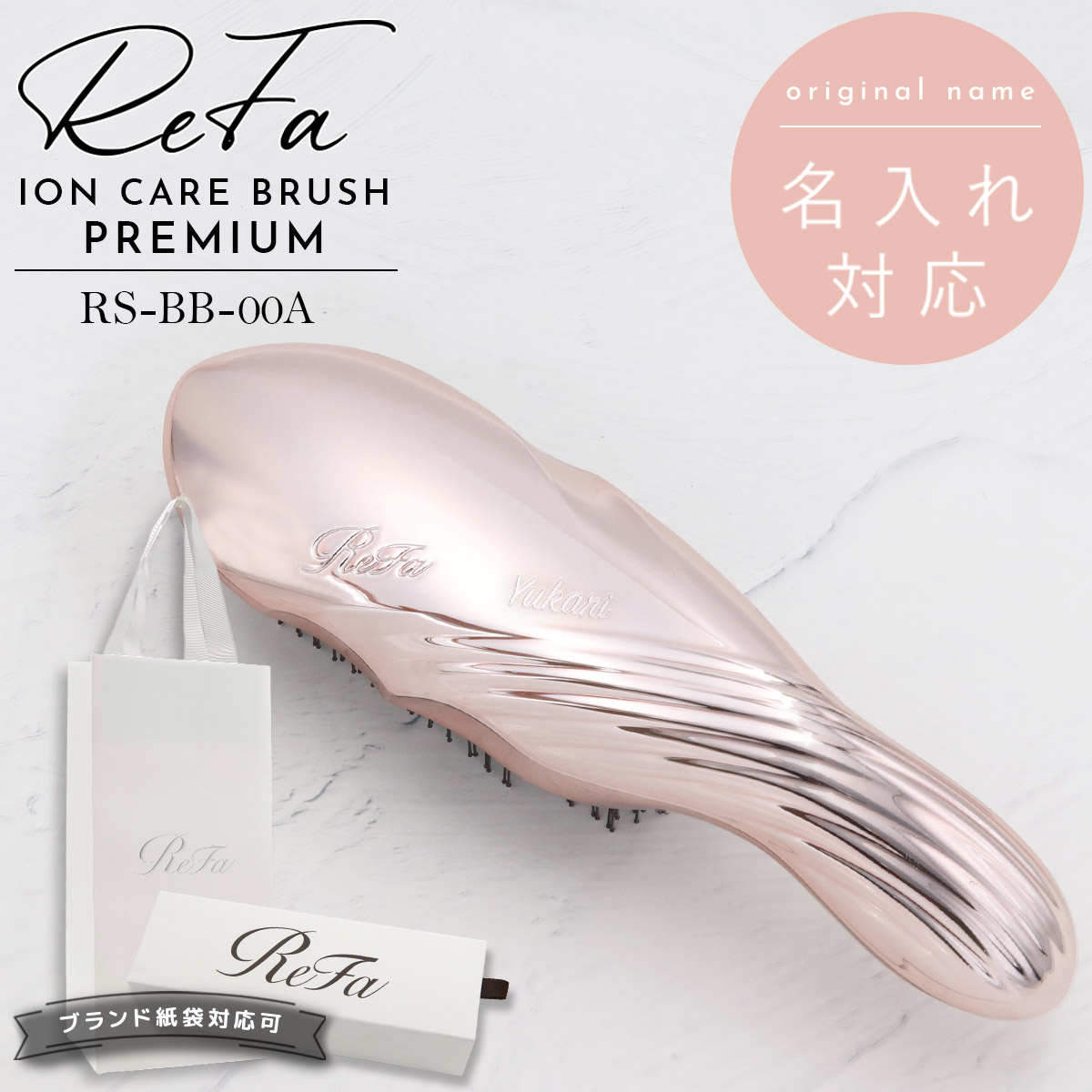 ReFa ION CARE BRUSH PREMIUM　ピンクゴールド 名入れ可 】 Refa ION CARE BRUSH PREMIUM リファ 母の日 プレゼント
