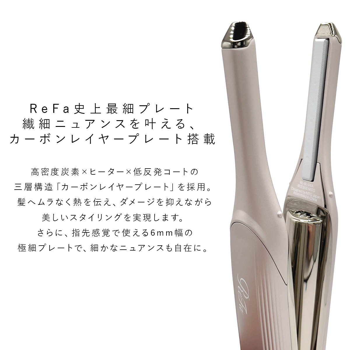 名入れ 対応 】 ReFa リファ フィンガーアイロン ST6 アイロン