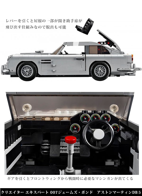 lego レゴ クリエイター エキスパート 007 ジェームズ・ボンド アストンマーティンDB５ ＃10262 Aston Martin DB5  1290ピース クリスマス プレゼント