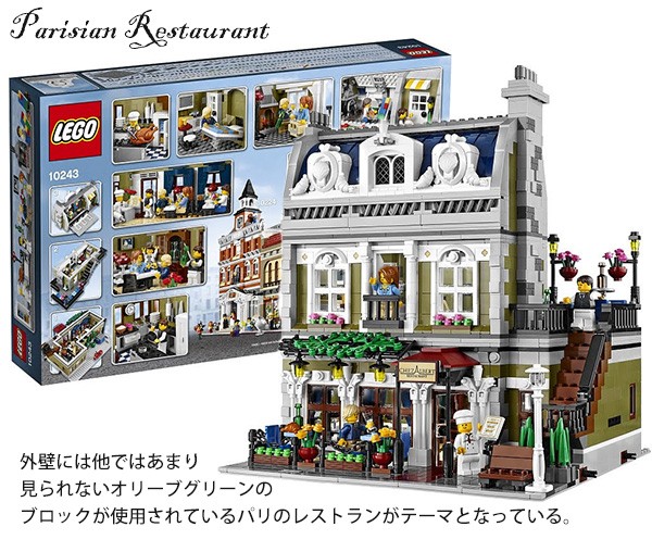 lego レゴ クリエイター パリのレストラン ＃ 10243 LEGO CREATOR
