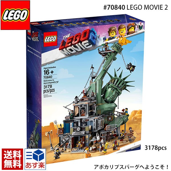 lego レゴ オリジナル レゴムービー2 アポカリプスバーグへようこそ