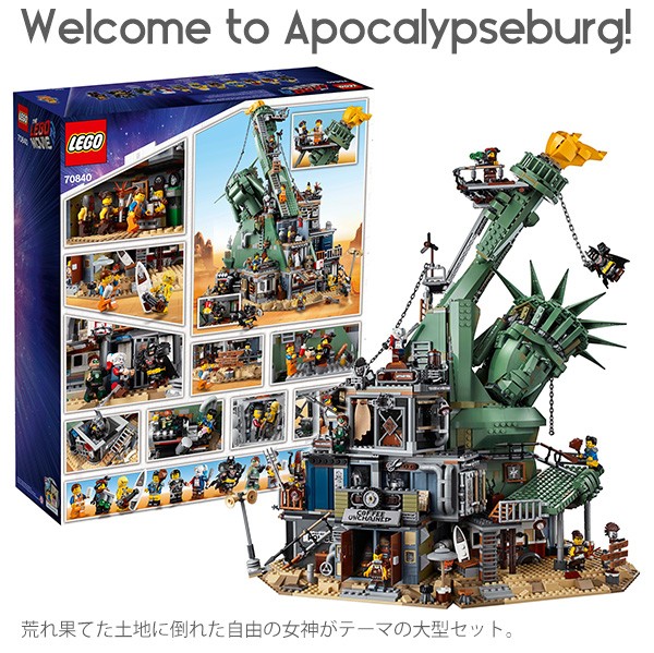 lego レゴ オリジナル レゴムービー2 アポカリプスバーグへようこそ