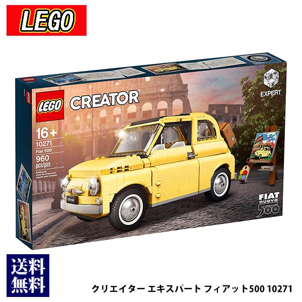 レゴ LEGO クリエイター エキスパート フィアット500 10271 おもちゃ