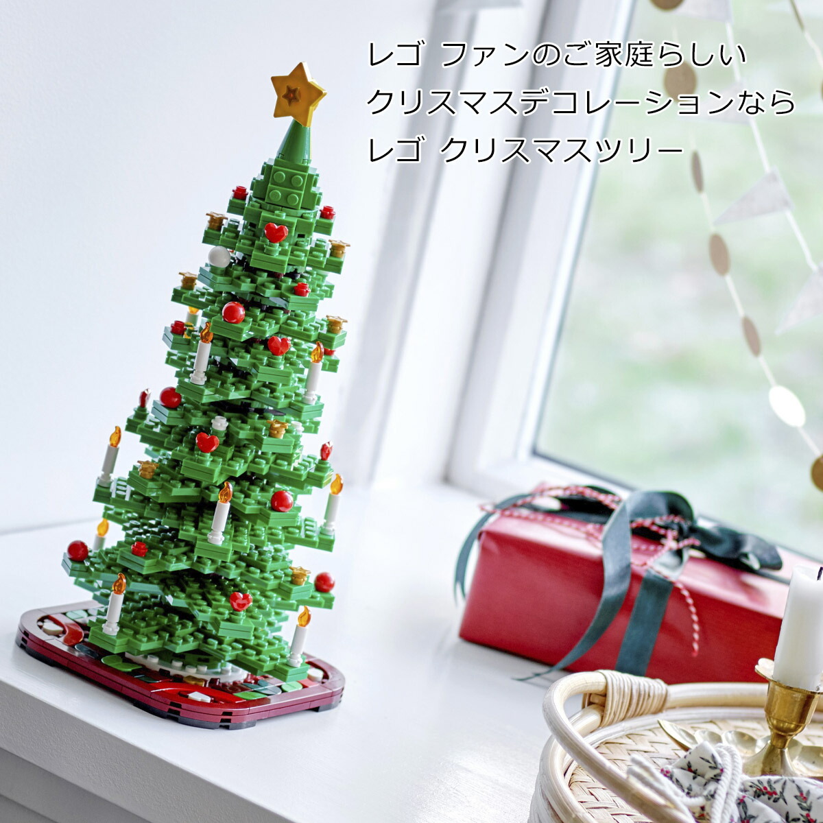 レゴ ブロック クリスマスツリー LEGO 正規品 新品 クリスマス