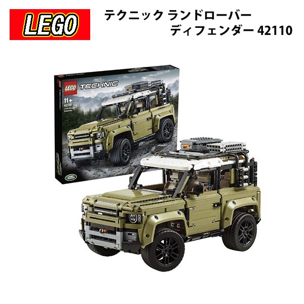 レゴ ランドローバー ディフェンダー 42110 LEGO テクニック レンジローバー ディスカバリー おもちゃ ブロック