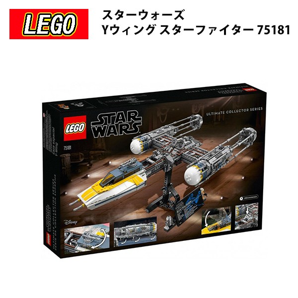 レゴ スターウォーズ Yウィング スターファイター 75181 LEGO スター