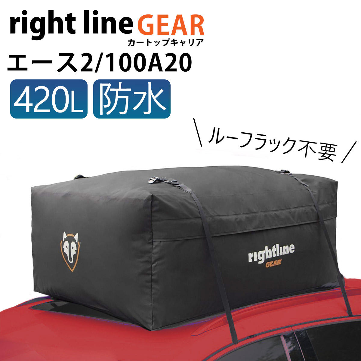 ルーフボックス 完全防水 ライトラインギア エース2 カートップキャリア 420L 100A20 車 ルーフボックス 防水 ルーフバッグ