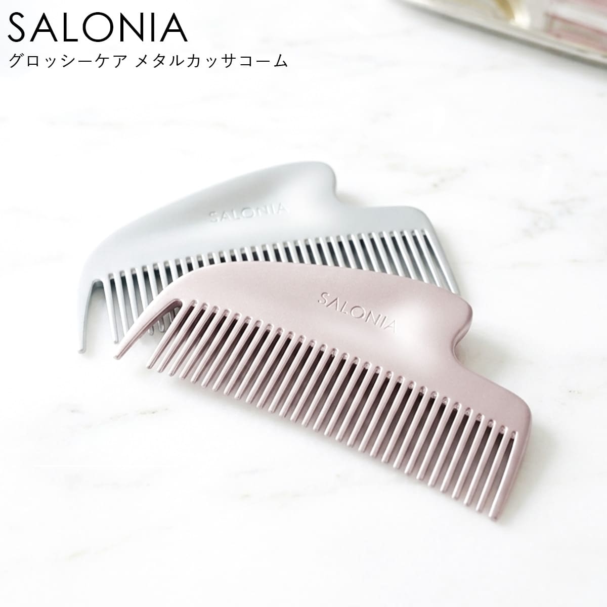 刻印 名入れ 】 SALONIA GLOSSY CARE METAL KASSA COMB サロニア