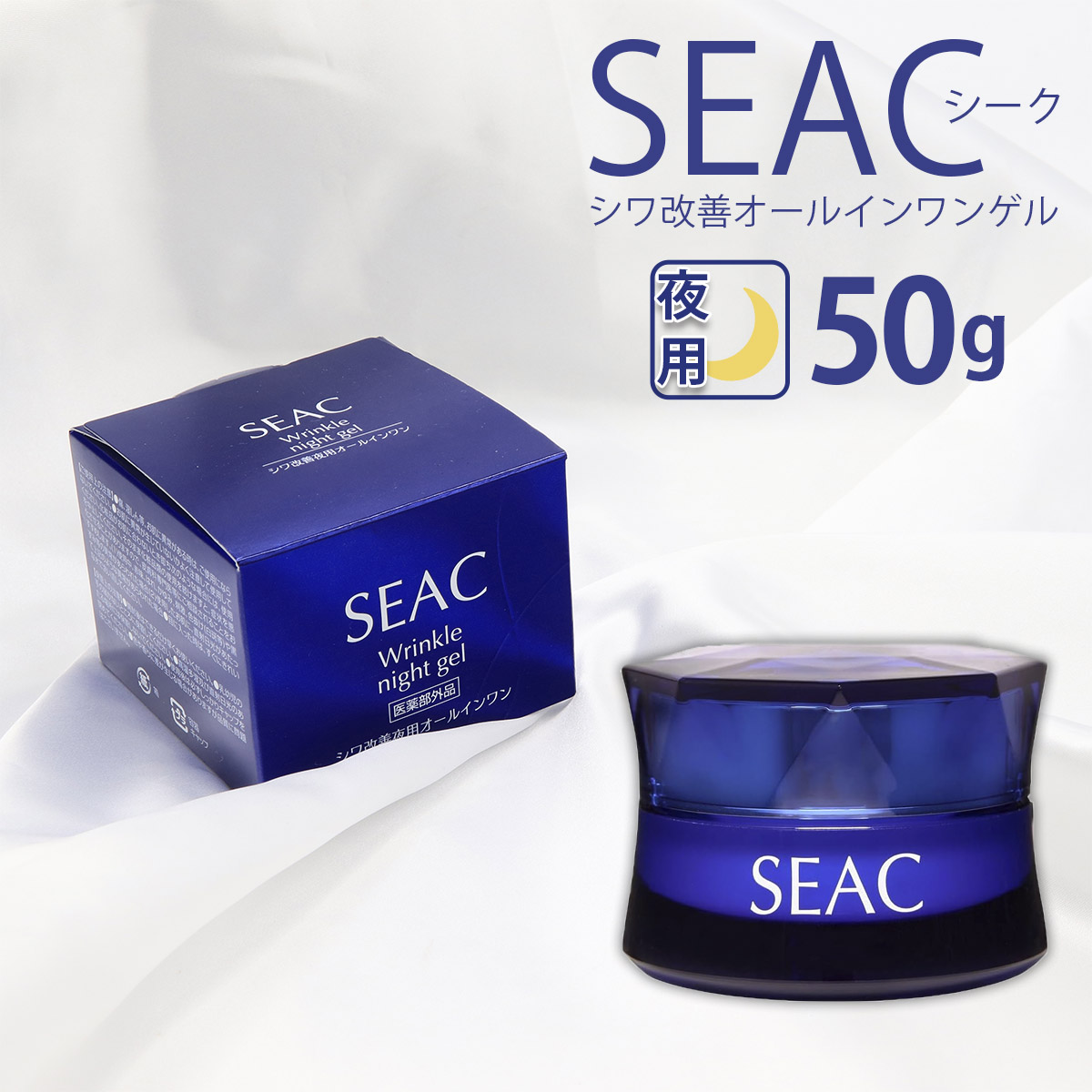 フェイスジェル・ゲル SEAC Wrinkle night & morning gel 50g フェイスジェル・ゲル SEAC Wrinkle night & morning gel 50g
