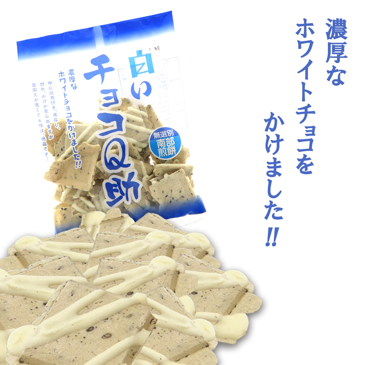 チョコQ助 40袋 まとめ売り 南部せんべい しんぼり - 菓子