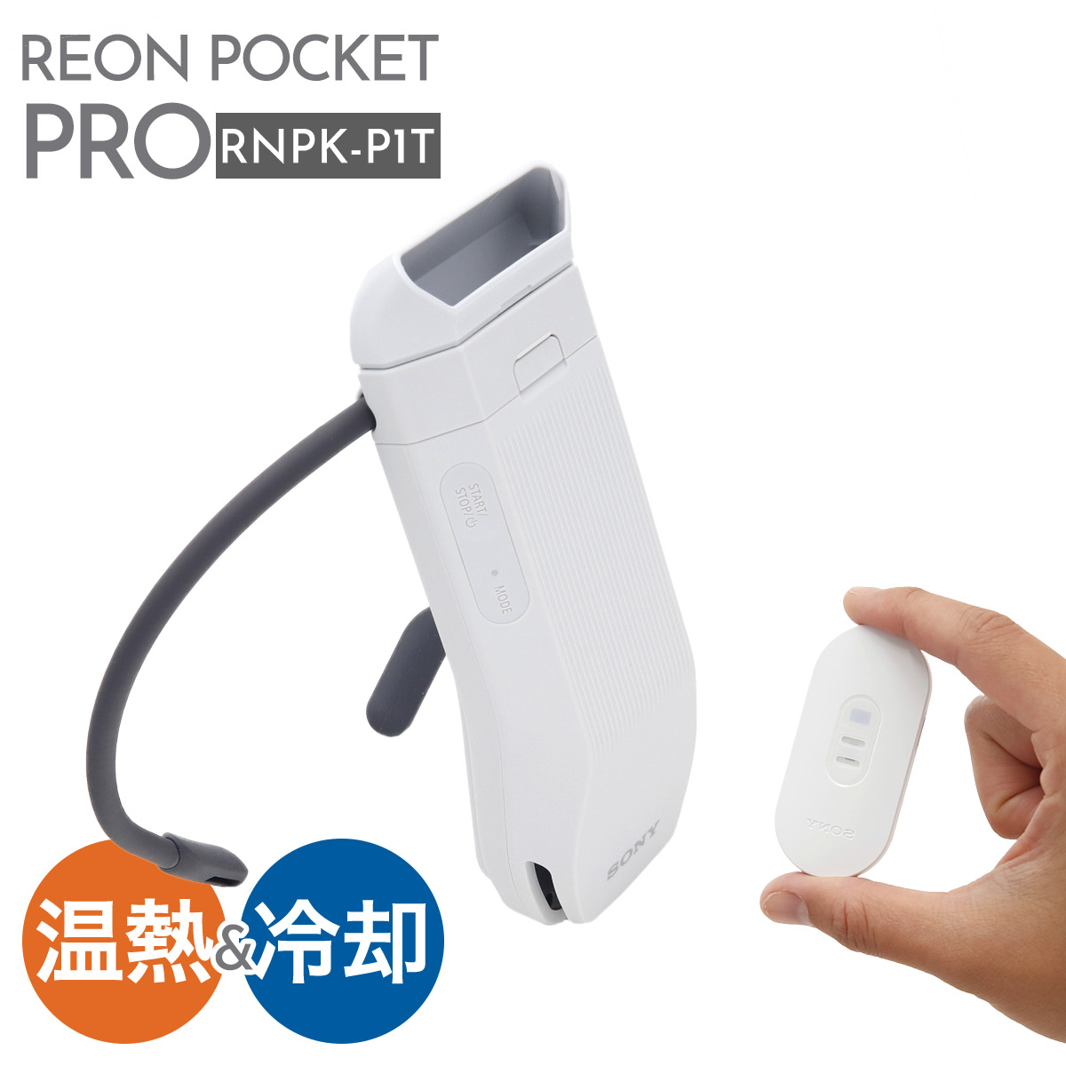 SONY REON POCKET PRO センシングキット RNPK-P1T SONY REON POCKET PRO ソニー レオンポケットプロ ウェアラブル