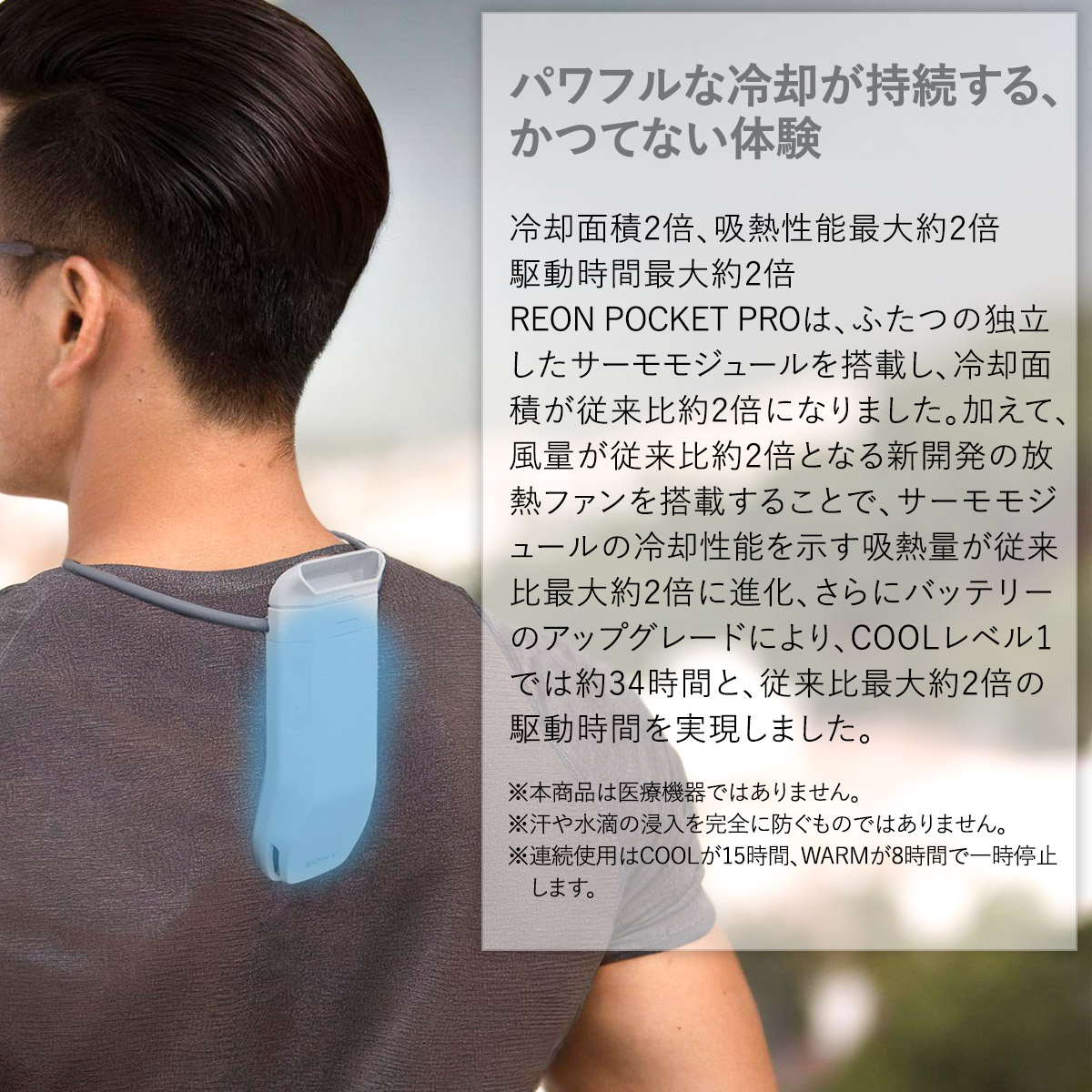 暑さ対策・冷却グッズ SONY REON POCKET PRO RNPK-P1 REON POCKET（レオン ポケット） 商品一覧 | 新しいライフ