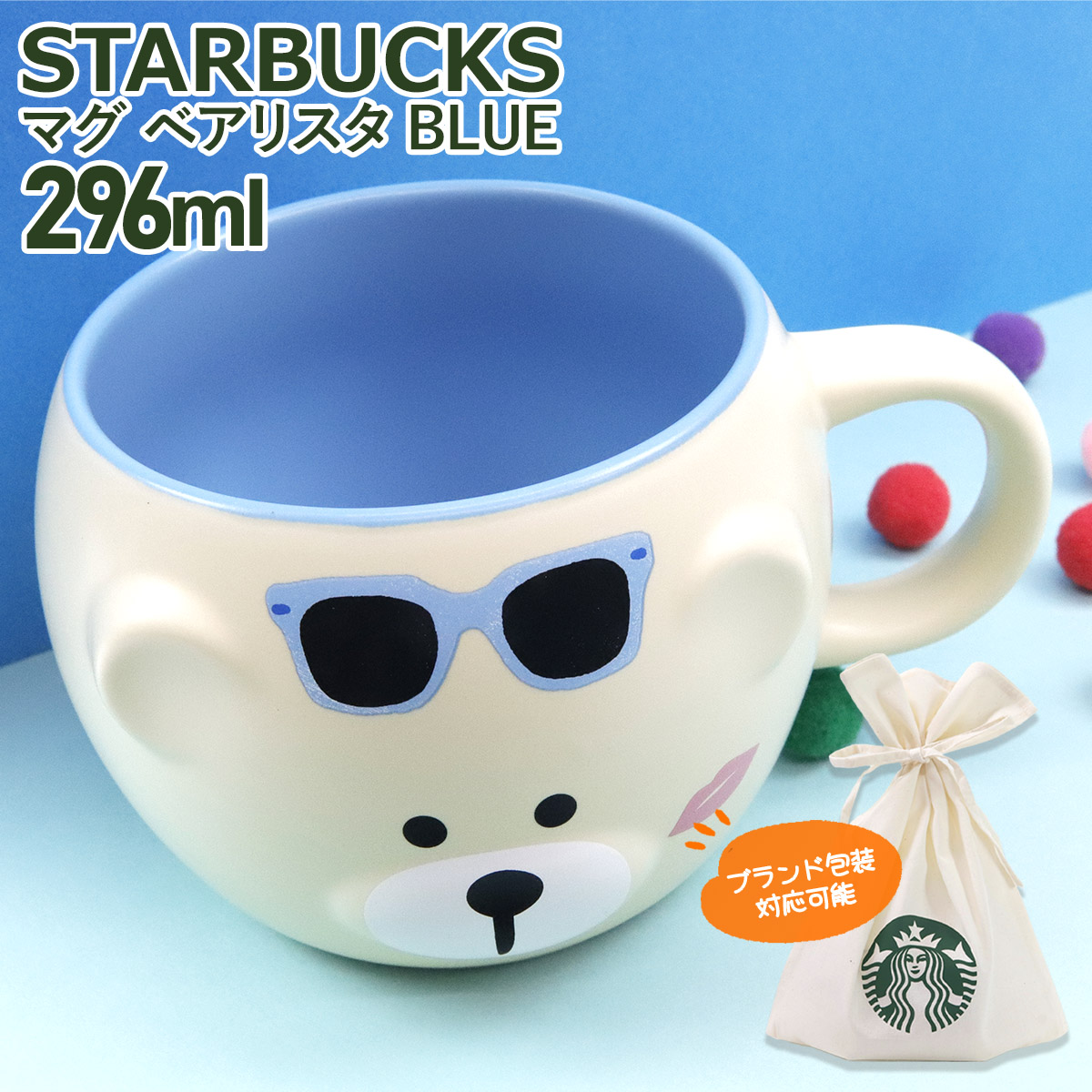 スターバックス マグカップ マグベアリスタ ブルー 296ml Starbucks