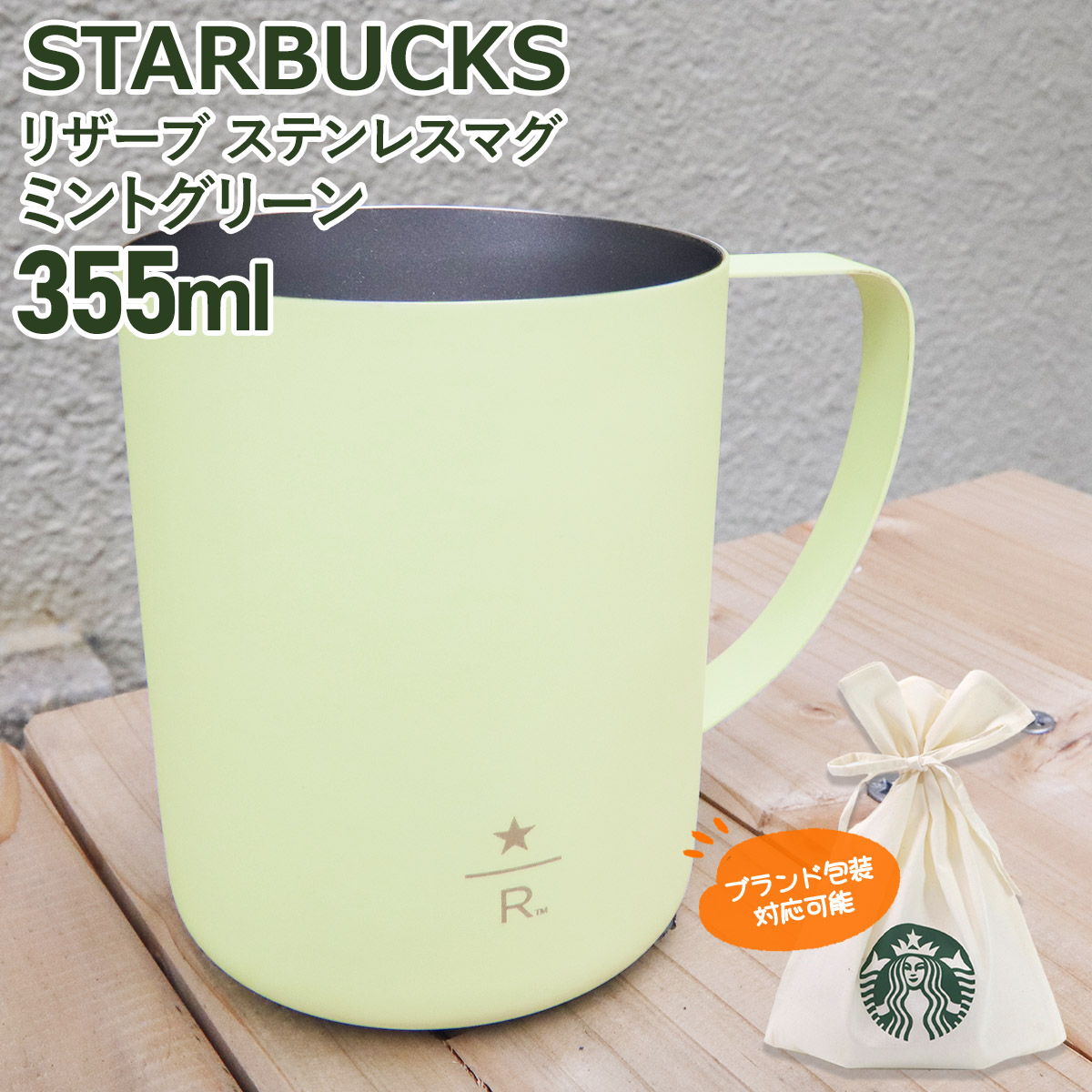 スターバックス マグ STARBUCKSCOFFEE リザーブ ステンレスマグ