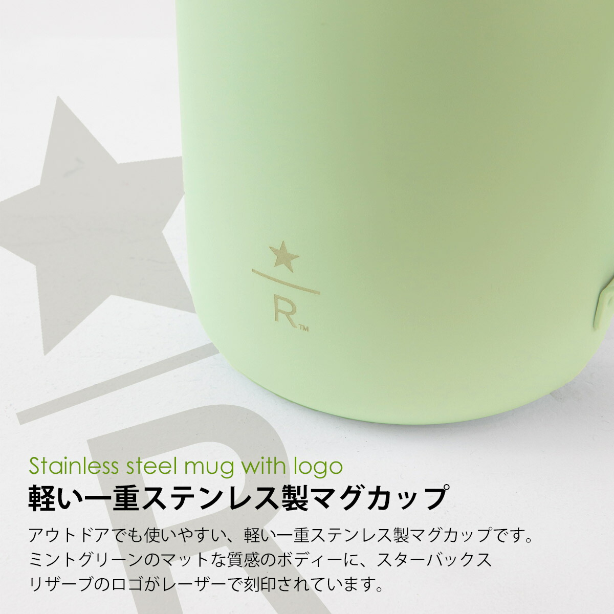 スターバックス マグ STARBUCKSCOFFEE リザーブ ステンレスマグ