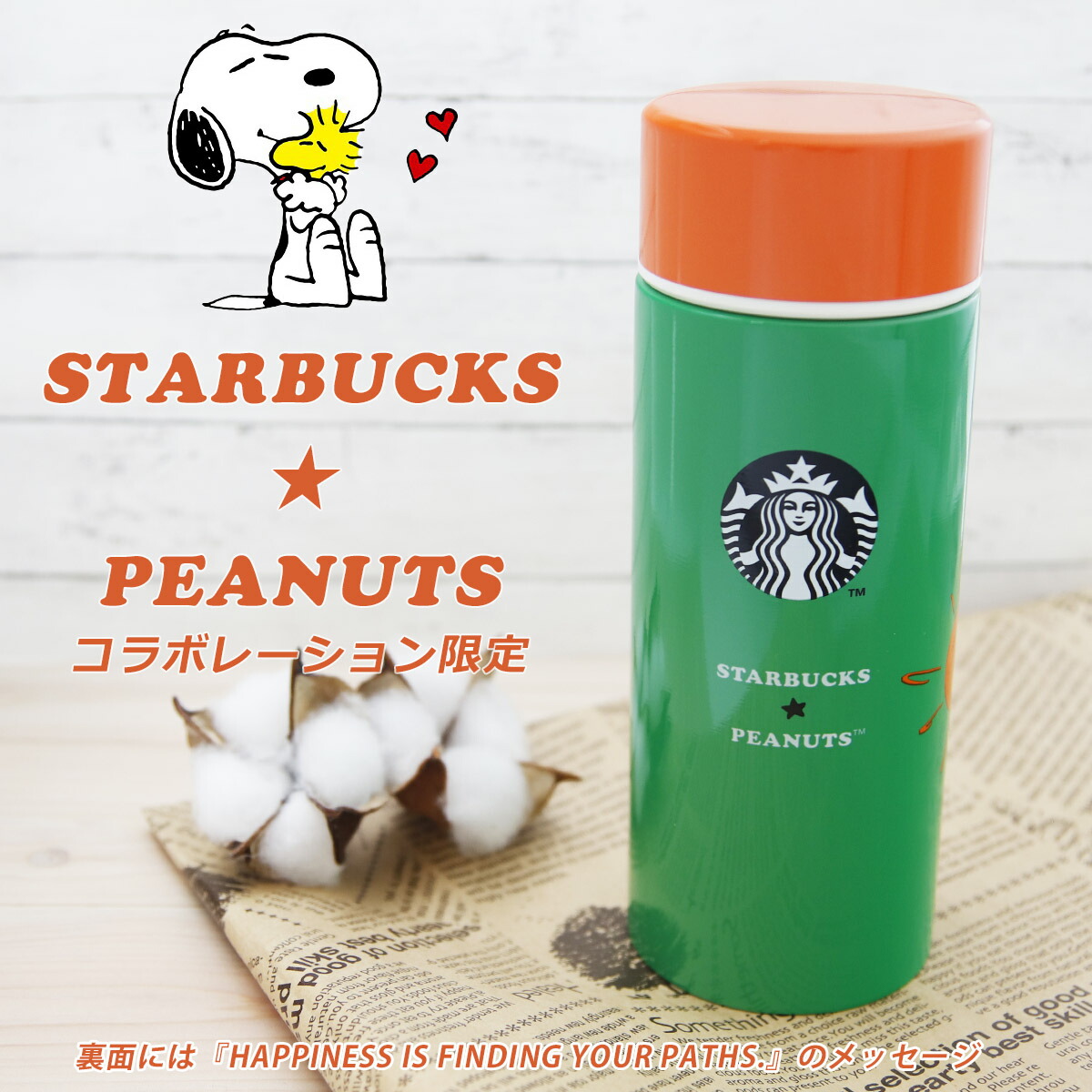 スターバックス 水筒 ステンレスボトル グリーン PEANUTS Snoopy