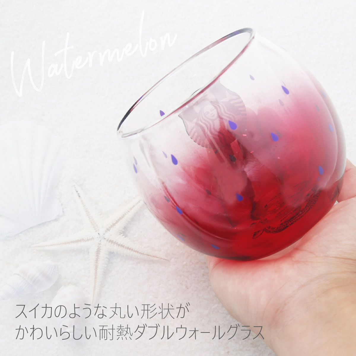 スターバックス グラス 耐熱ダブルウォールグラス スイカ 237ml