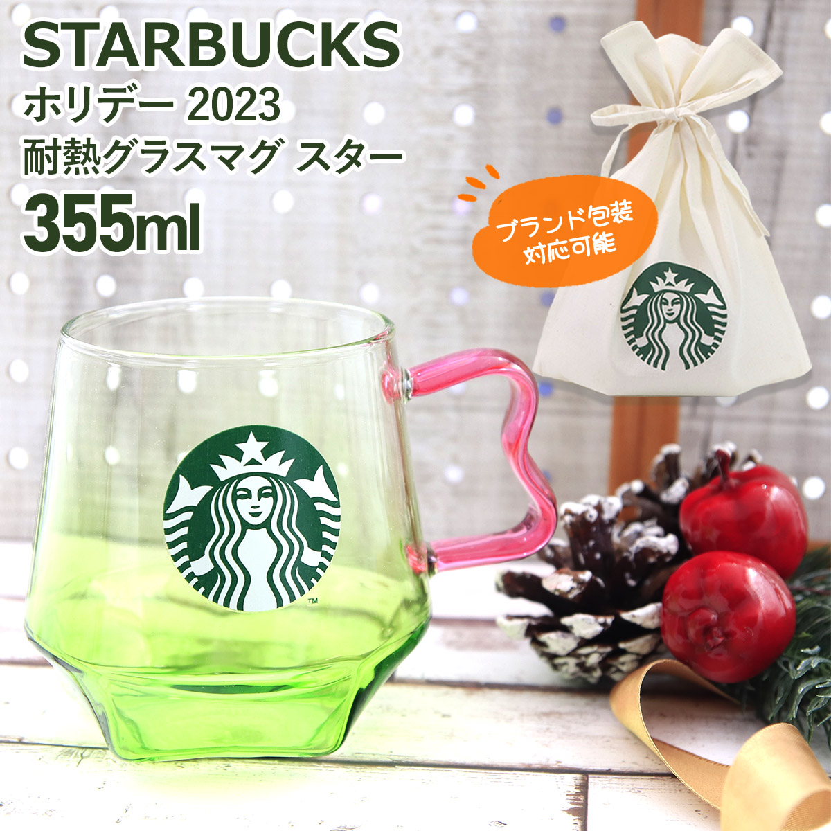 スターバックス マグ グラス ホリデー2024 耐熱グラスマグ スター 355ml スタバ 限定 グッズ 男性 女性 2024