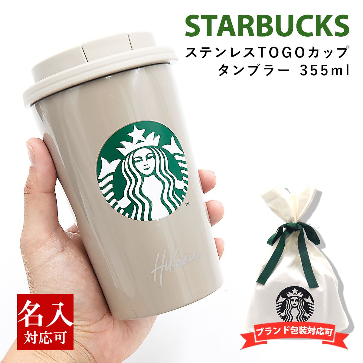 スタバ タンブラー ステンレス スターバックス ステンレス TOGOカップタンブラー ベージュ 355ml STARBUCKSCOFFEE スタバ  タンブラー 通販 2024 : starbucks-415 : レディース 財布 通販のソラーラ - 通販 - Yahoo!ショッピング